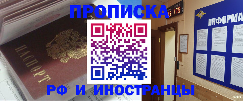 временная регистрация надежно в Кизеле