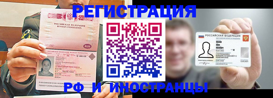 временная регистрация для всех в Кизеле