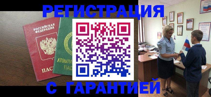 временная регистрация для школы в Кизеле