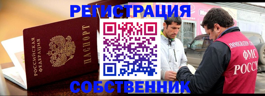 временная регистрация для школы в Кизеле